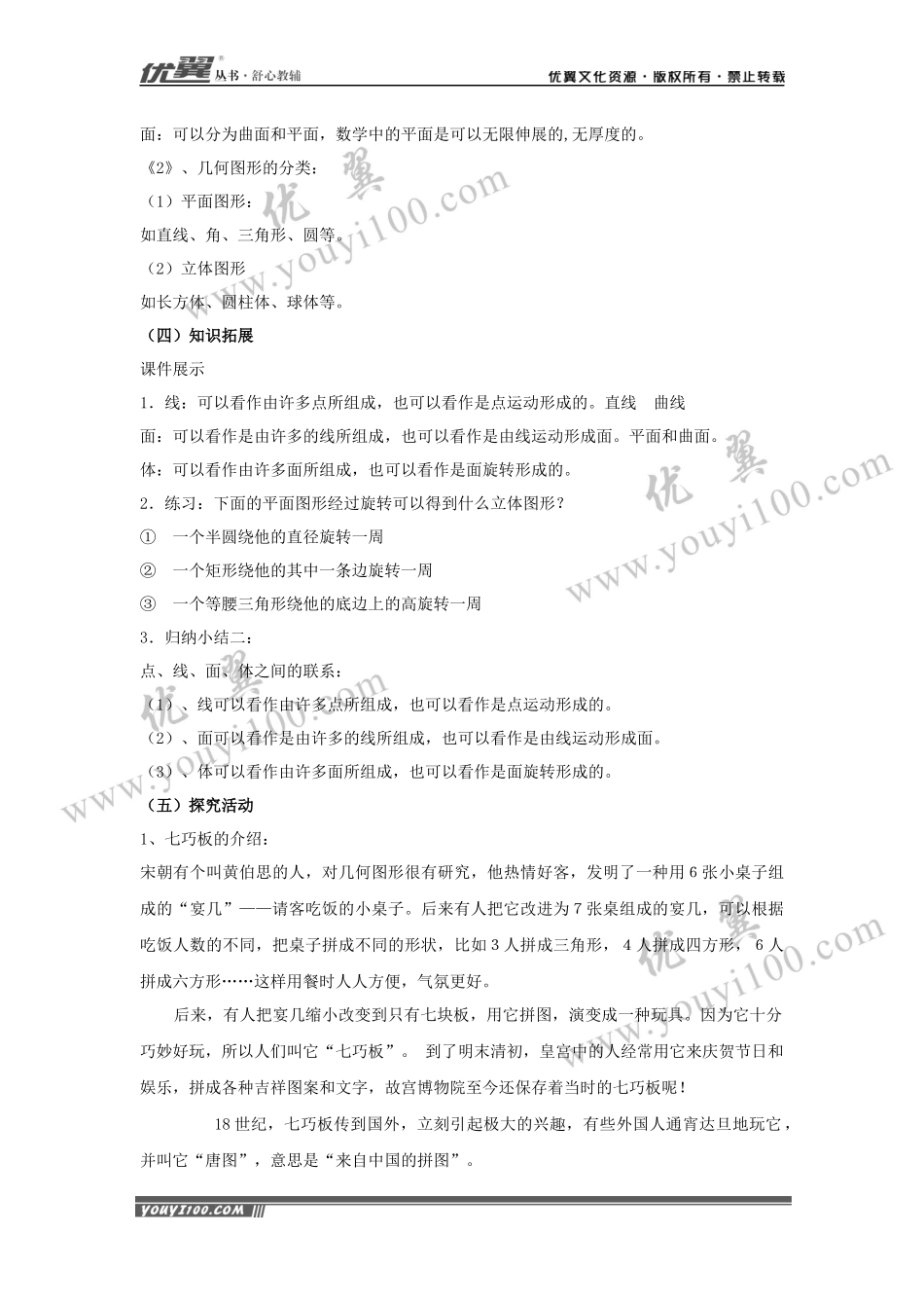 4.1 几何图形2.docx_第3页