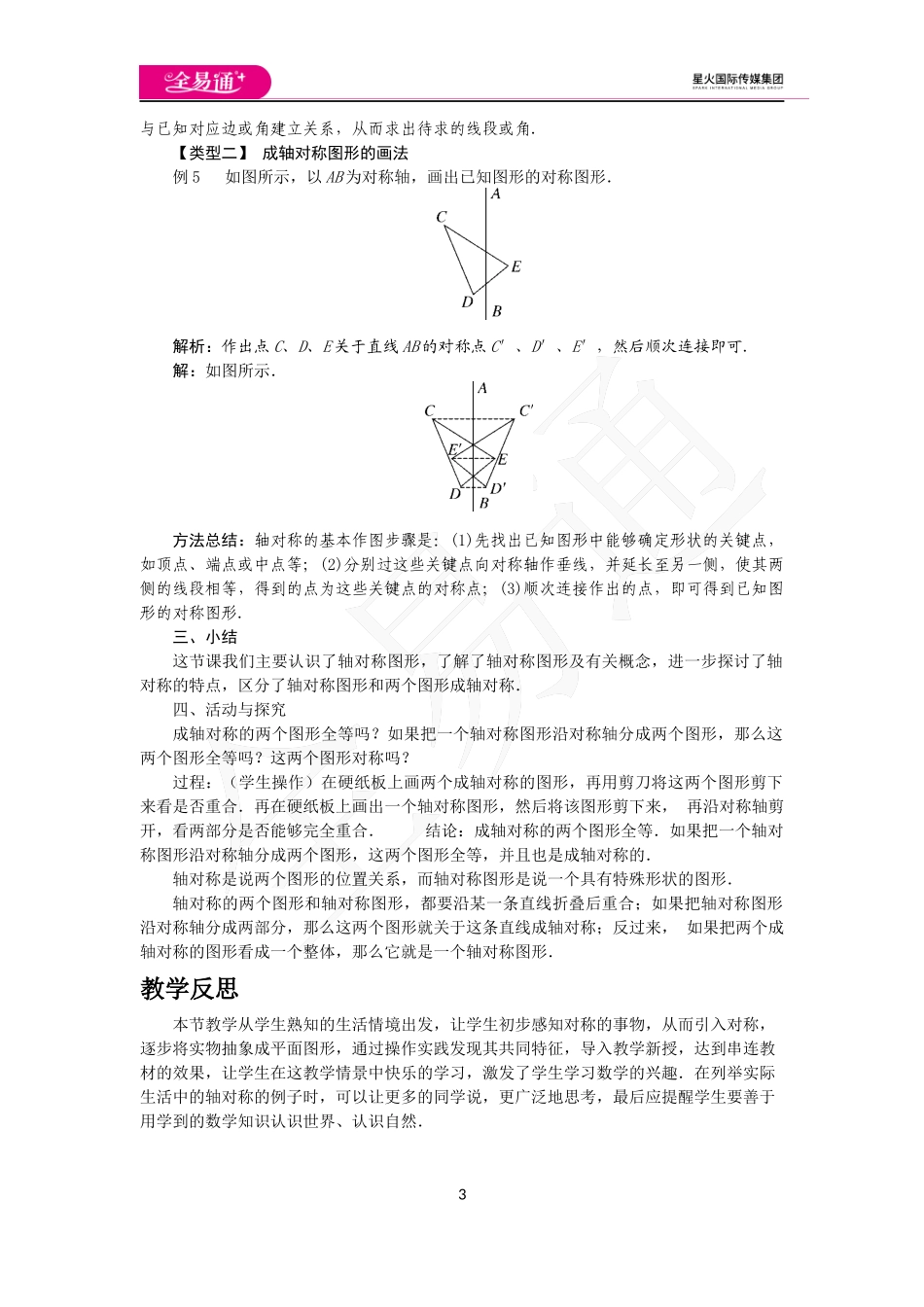 15.1 第1课时 轴对称图形与轴对称.docx_第3页
