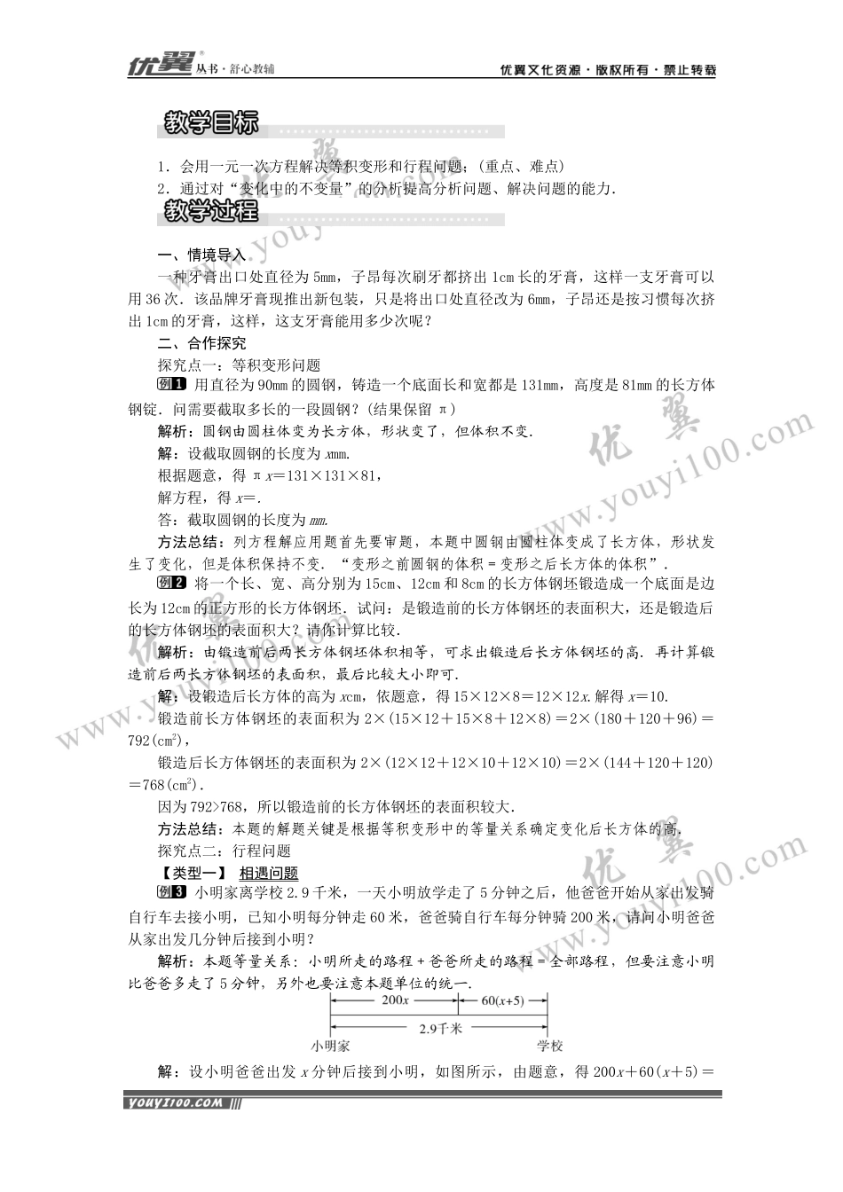 3.2 第1课时 等积变形和行程问题1.docx_第2页