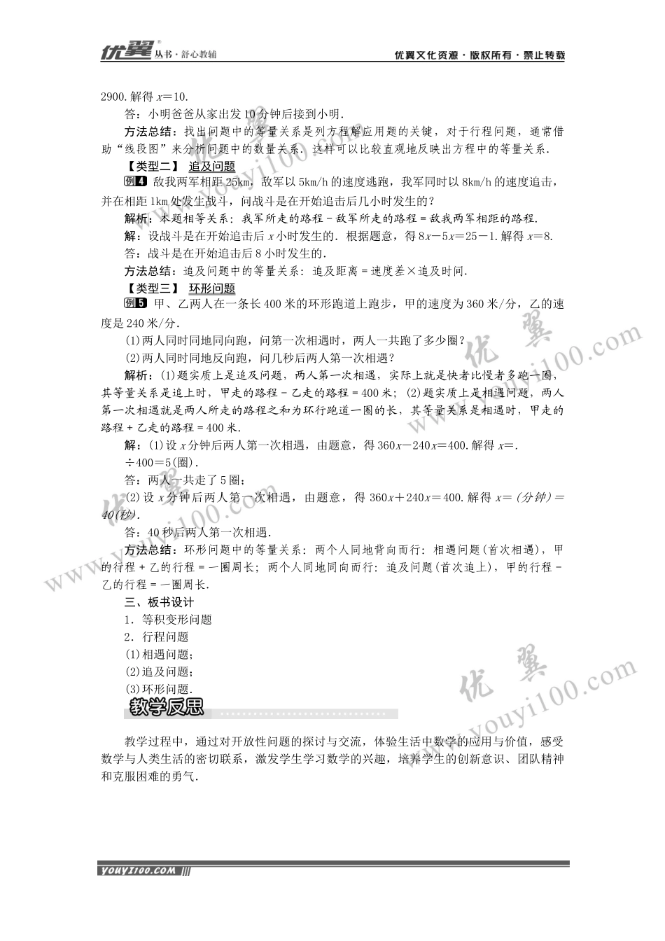 3.2 第1课时 等积变形和行程问题1.docx_第3页