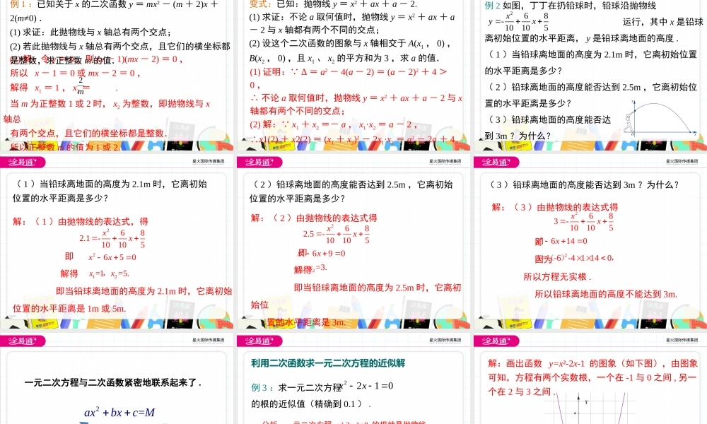 21.3 第1课时二次函数与一元二次方程.pptx