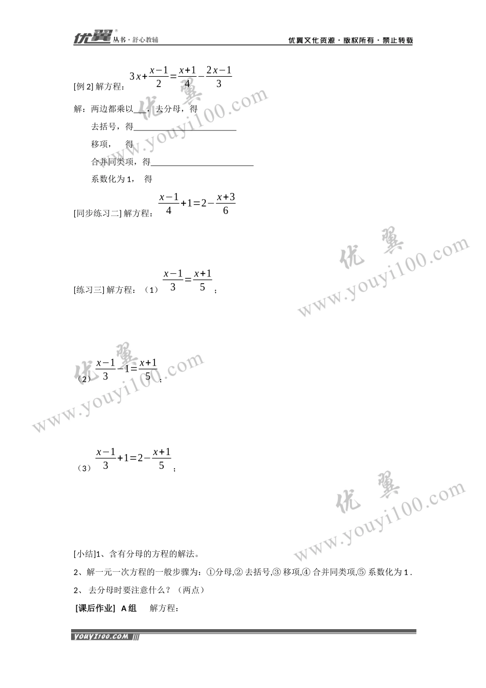 3.1 第4课时 去分母解一元一次方程.docx_第2页