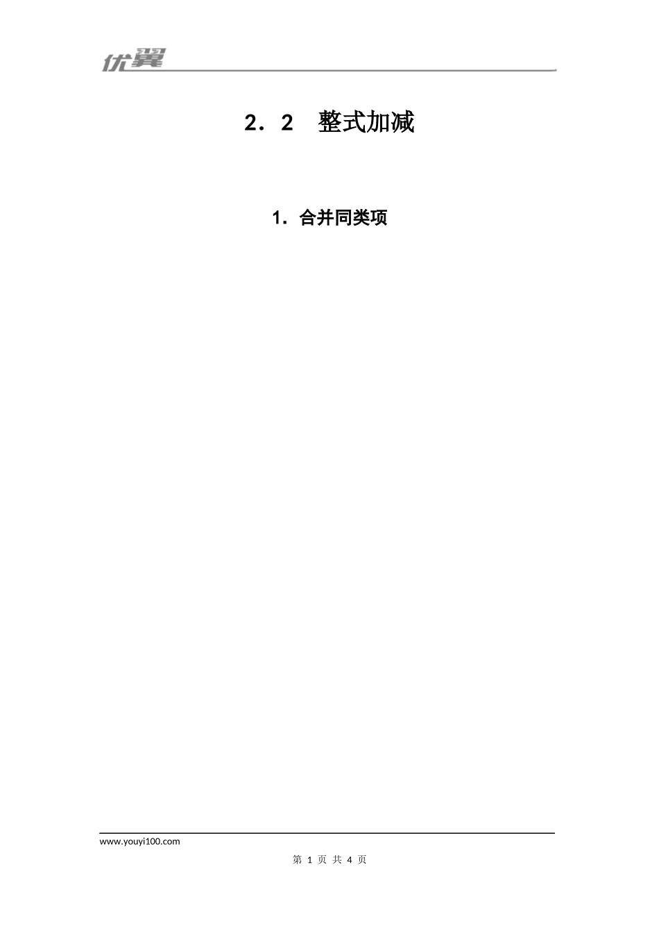 2.2.1 合并同类项1.docx_第1页