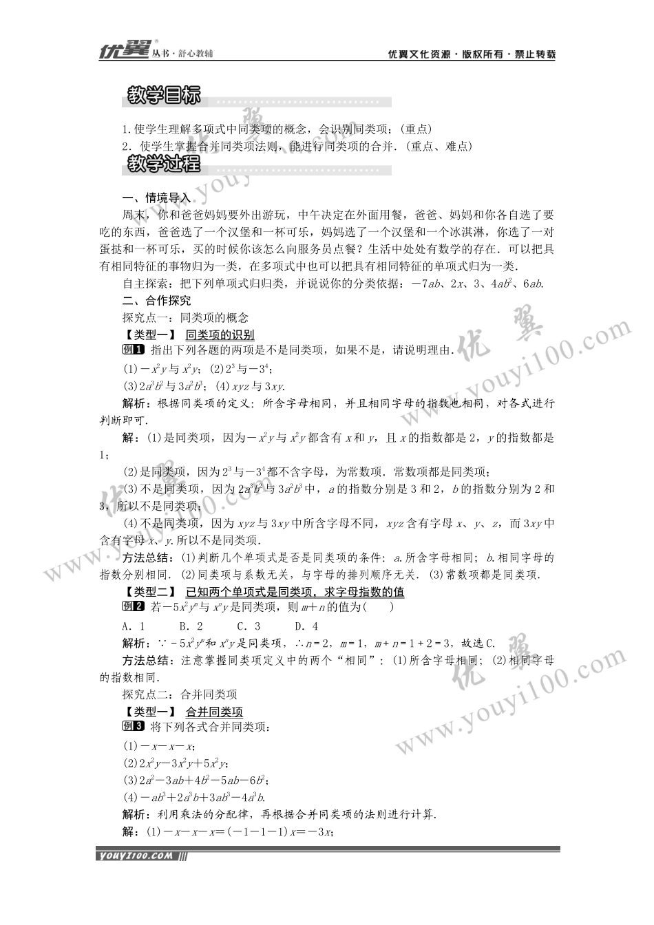 2.2.1 合并同类项1.docx_第2页