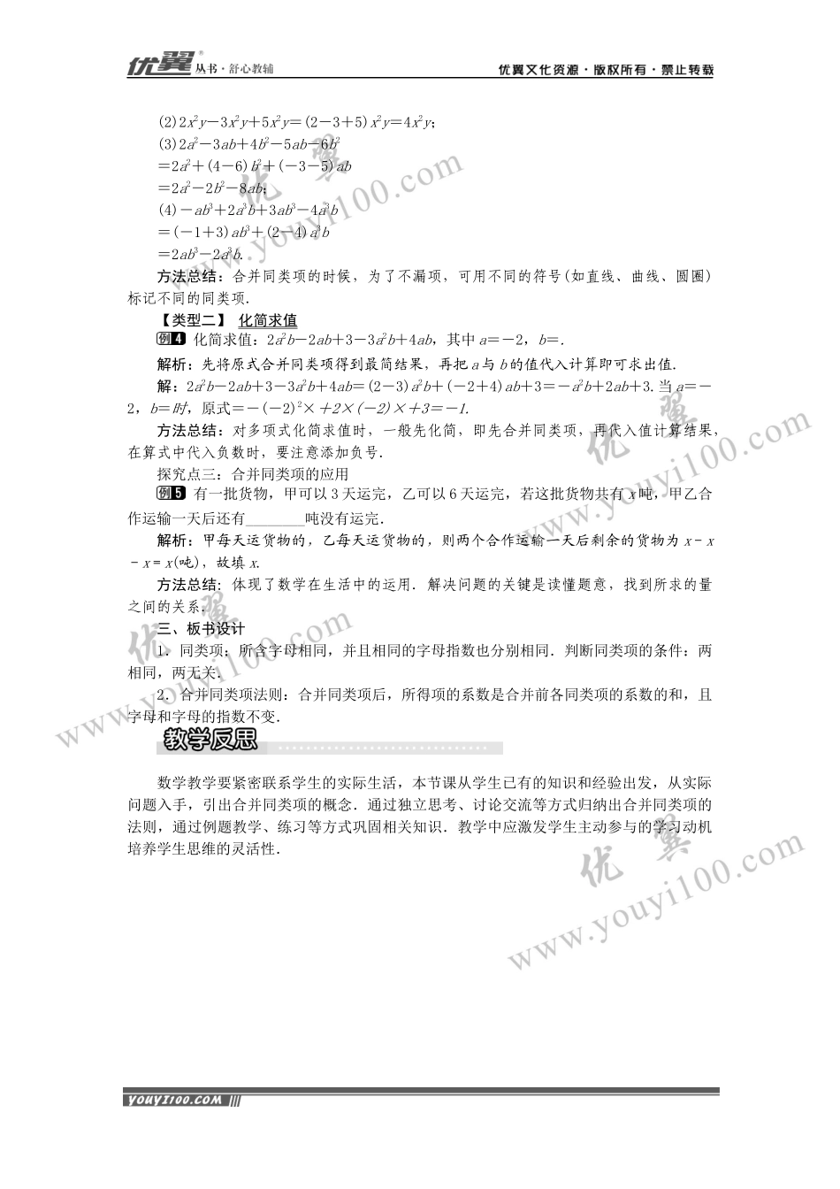 2.2.1 合并同类项1.docx_第3页