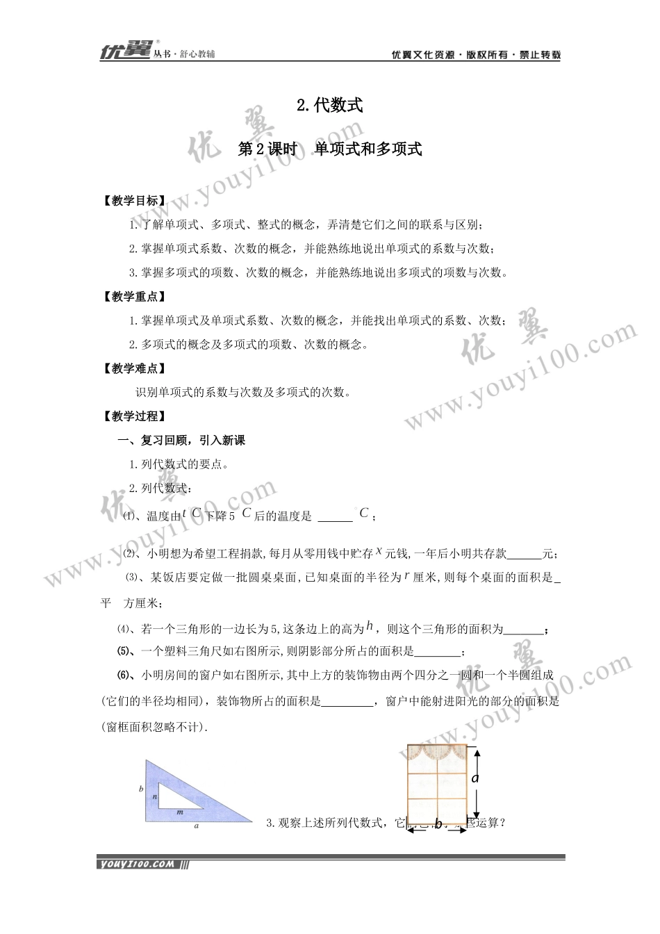 2.1.2 第2课时 单项式和多项式2.docx_第1页