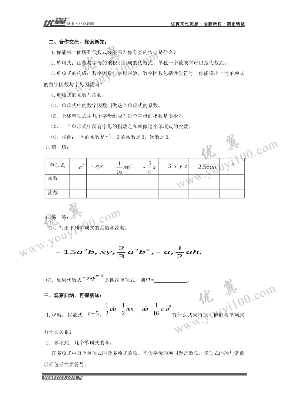 2.1.2 第2课时 单项式和多项式2.docx_第2页