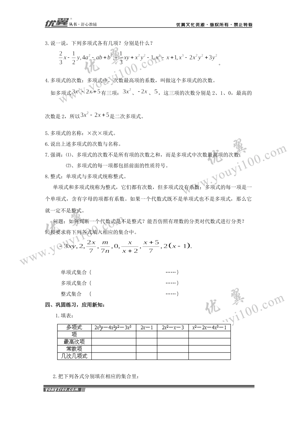 2.1.2 第2课时 单项式和多项式2.docx_第3页