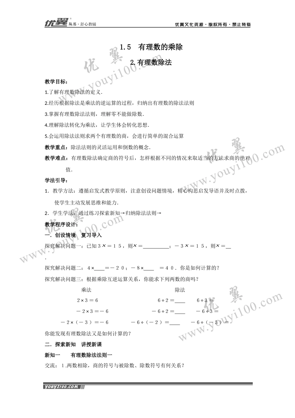 1.5.2 有理数的除法2.docx_第1页