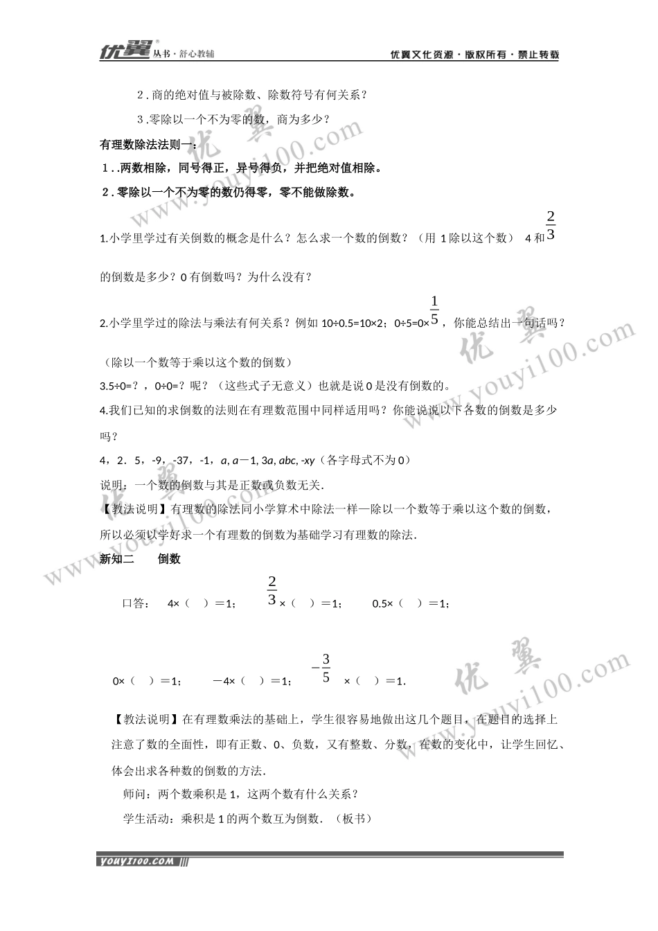 1.5.2 有理数的除法2.docx_第2页
