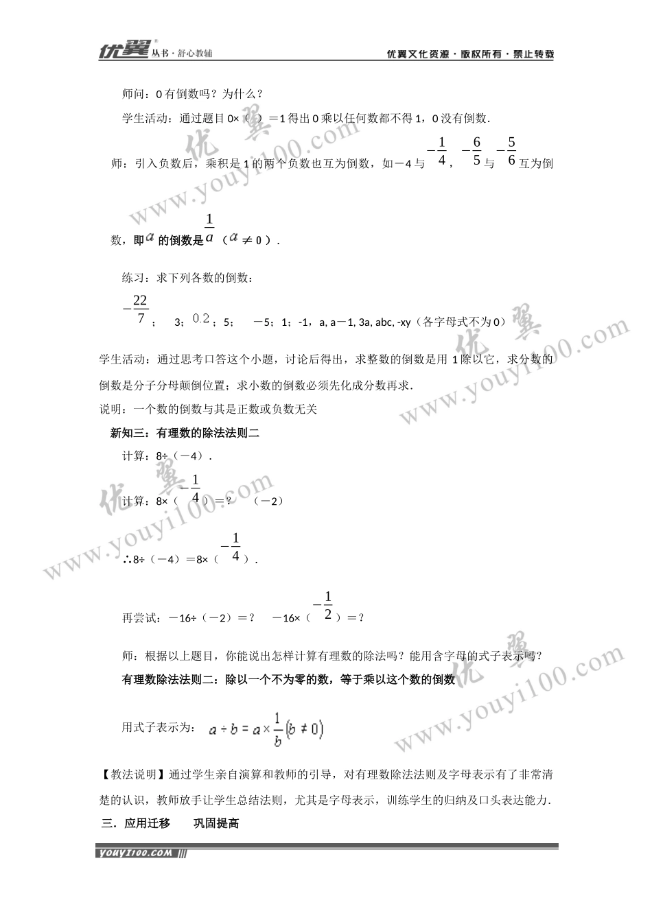 1.5.2 有理数的除法2.docx_第3页