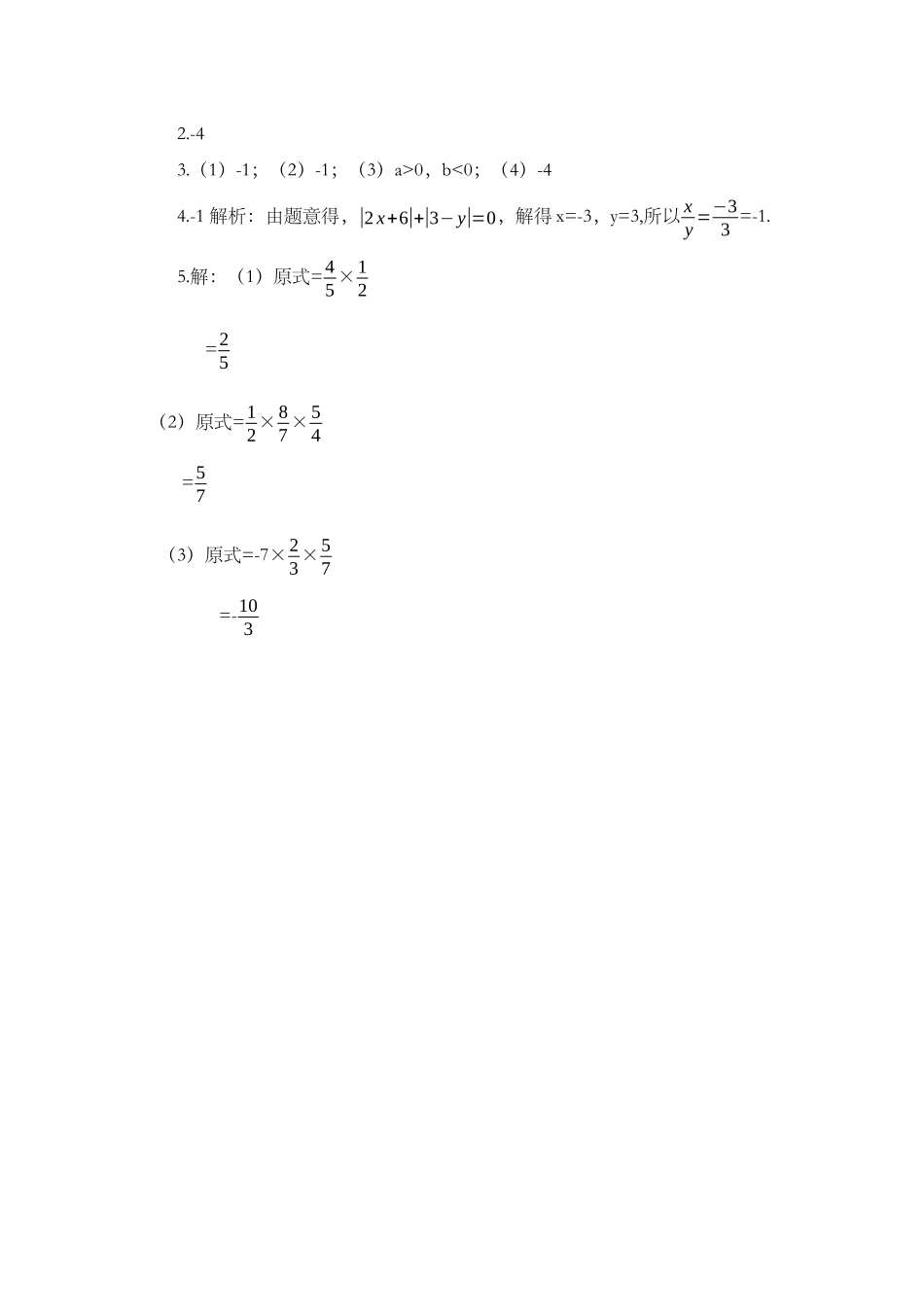 1.4.2 有理数的除法（第1课时）.docx_第2页