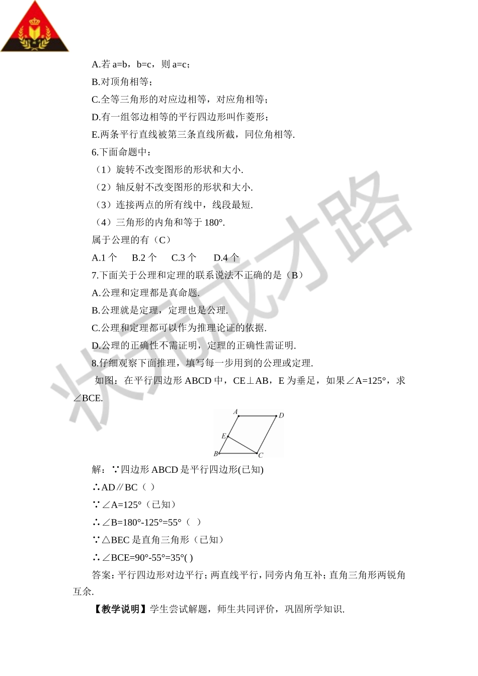 第2课时 真命题、假命题与定理.doc_第3页