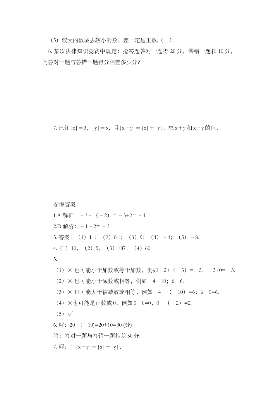 1.3.2 有理数的减法（第1课时）.docx_第2页