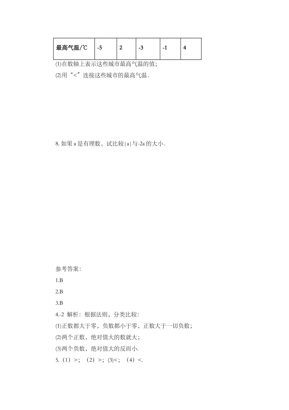 1.2.4 绝对值（第2课时）.docx_第2页