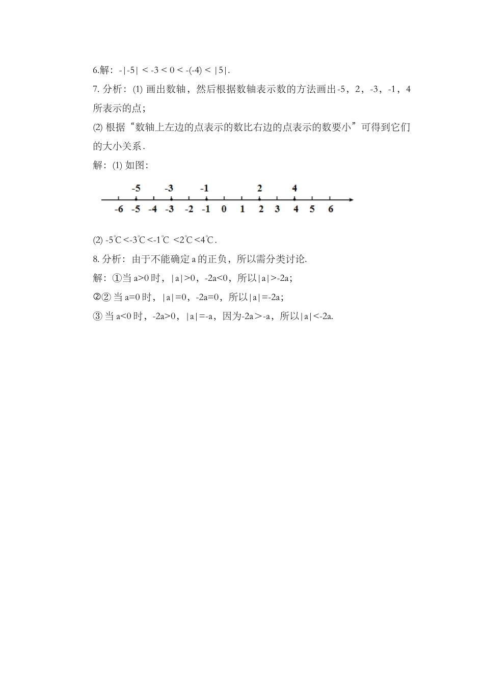 1.2.4 绝对值（第2课时）.docx_第3页
