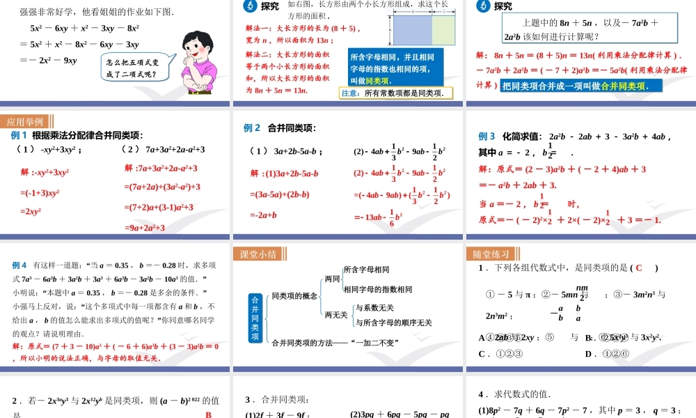 第1课时　合并同类项.ppt