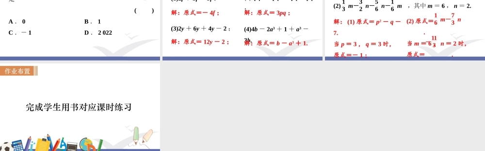 第1课时　合并同类项.ppt