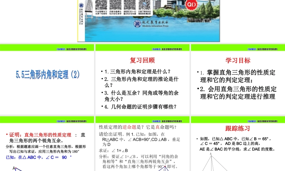 《三角形内角和定理》参考课件3.ppt