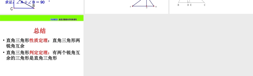 《三角形内角和定理》参考课件3.ppt