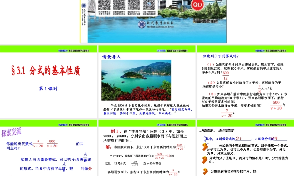 《分式的基本性质（1）》参考课件1.ppt