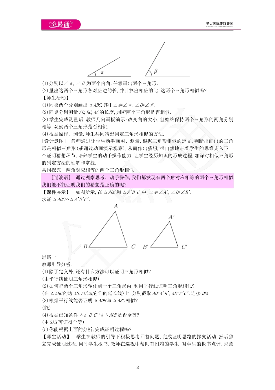 1.2怎样判定三角形相似（2）.docx_第3页