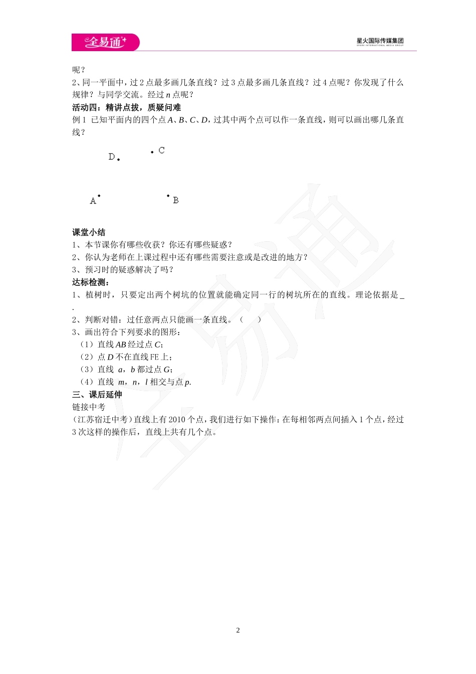 1.3 线段、射线和直线 第2课时.doc_第2页