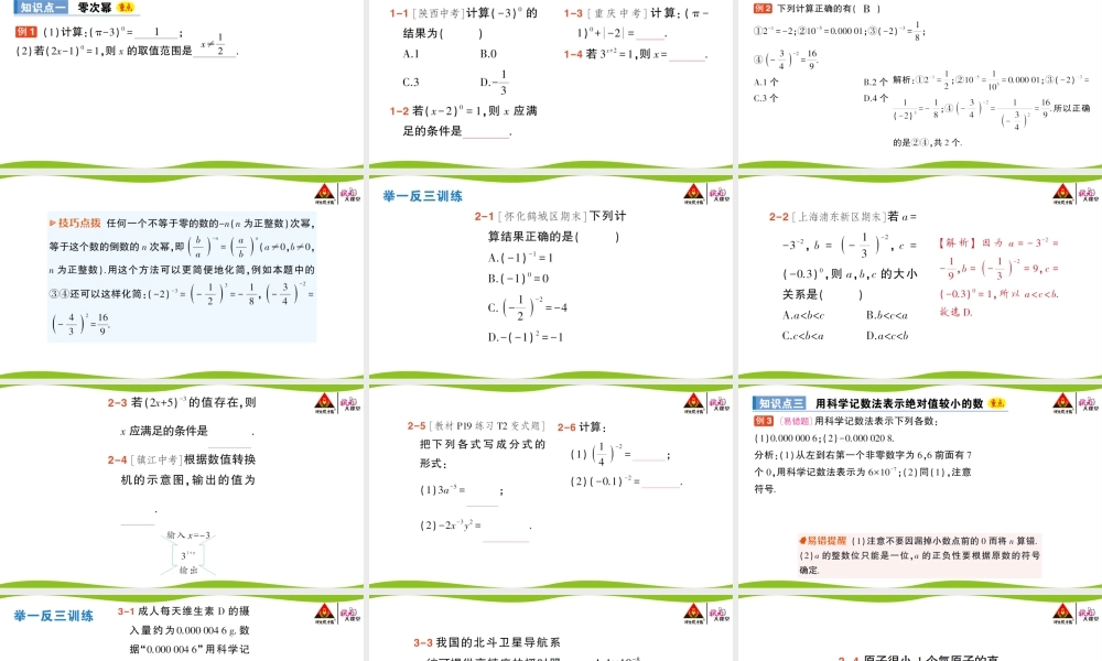 1.3.2 零次幂和负整数指数幂.pptx