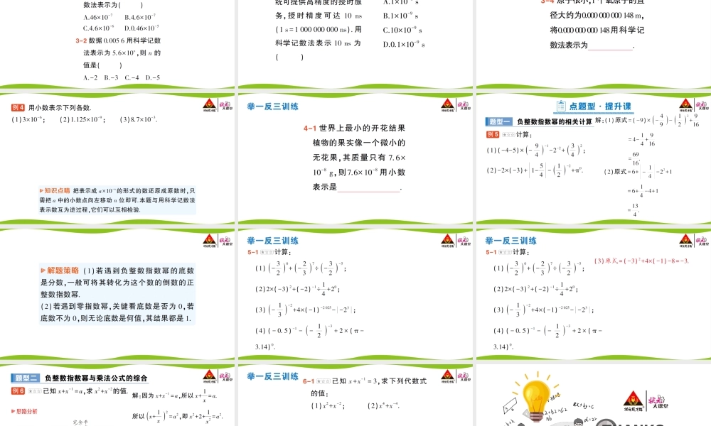1.3.2 零次幂和负整数指数幂.pptx
