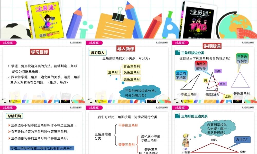 1 认识三角形 （第2课时 三角形的三边关系）.pptx