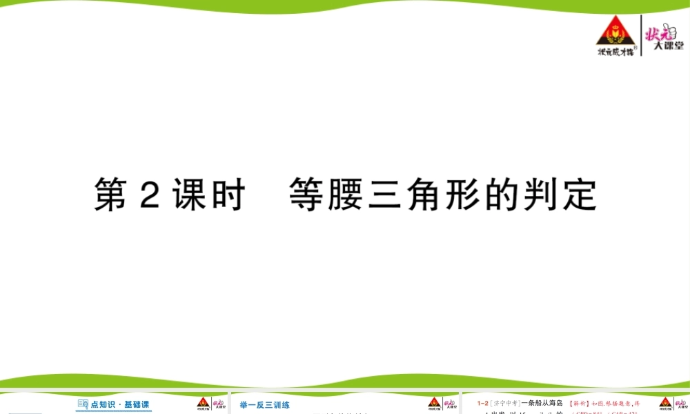 第2课时 等腰三角形的判定.pptx