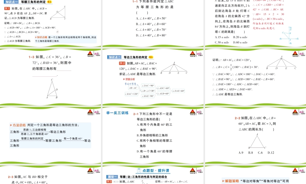 第2课时 等腰三角形的判定.pptx