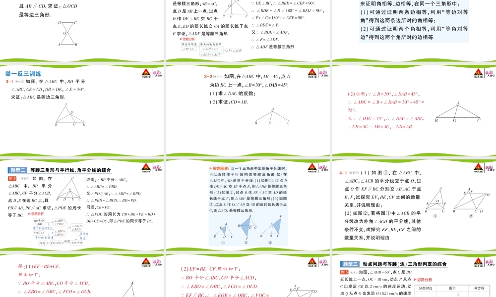 第2课时 等腰三角形的判定.pptx
