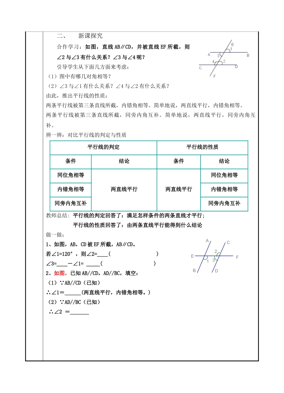 1.4 平行线的性质（2）.doc_第3页