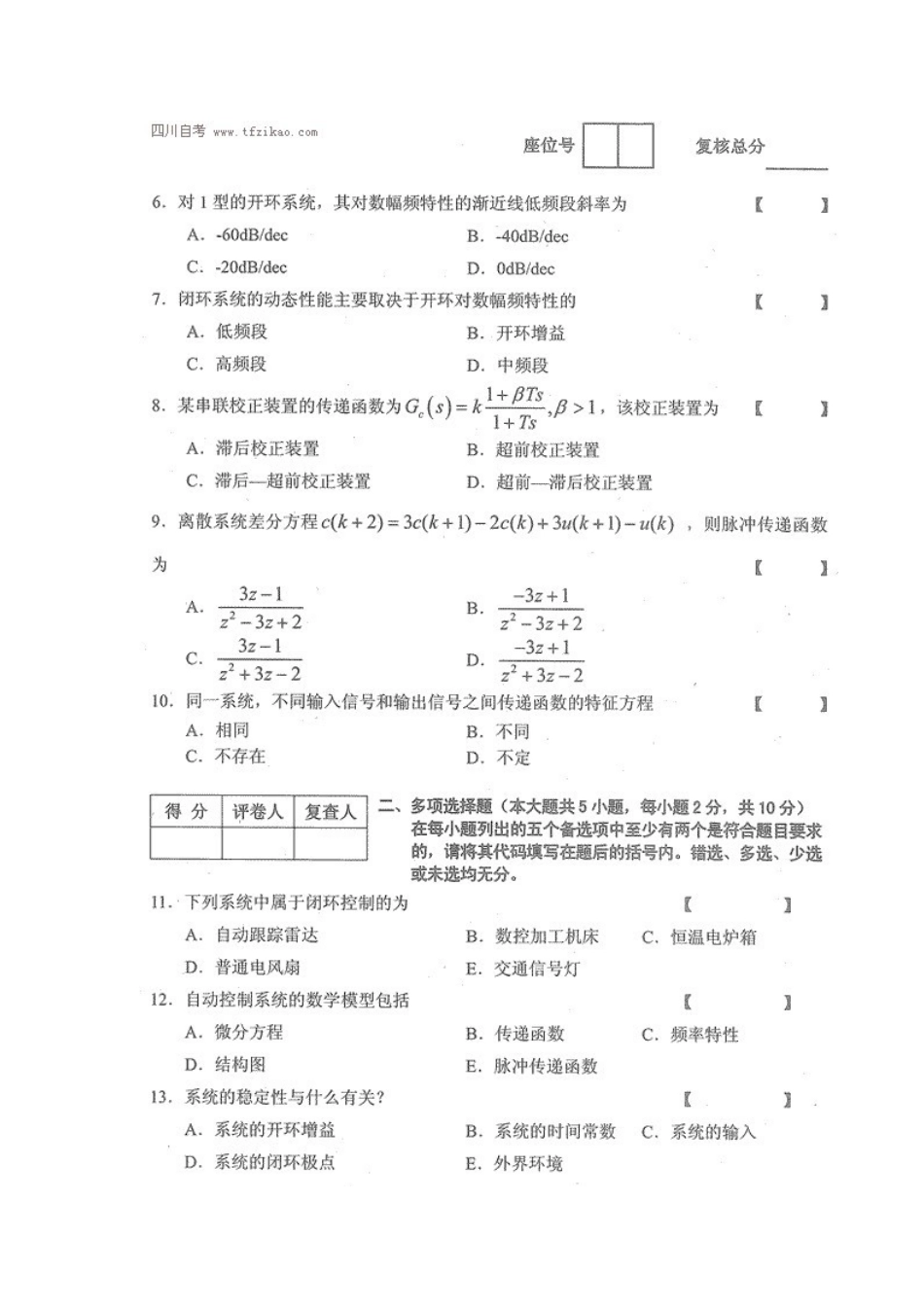 四川省2015年1月自考《自动控制原理（一）》试题.docx_第2页