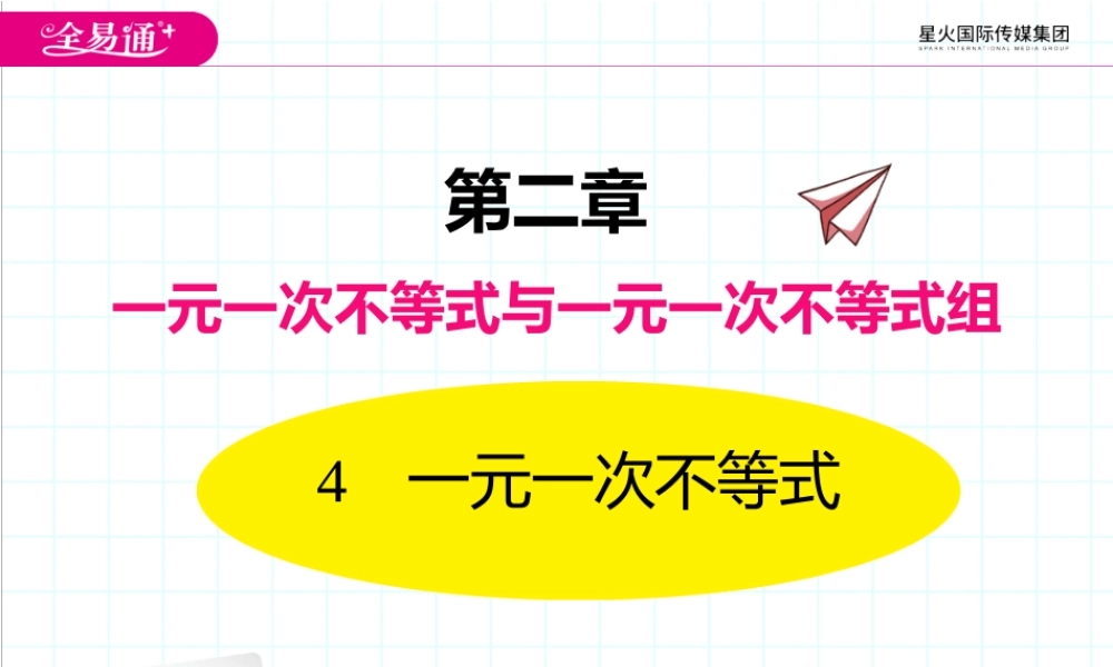 4一元一次不等式.pptx