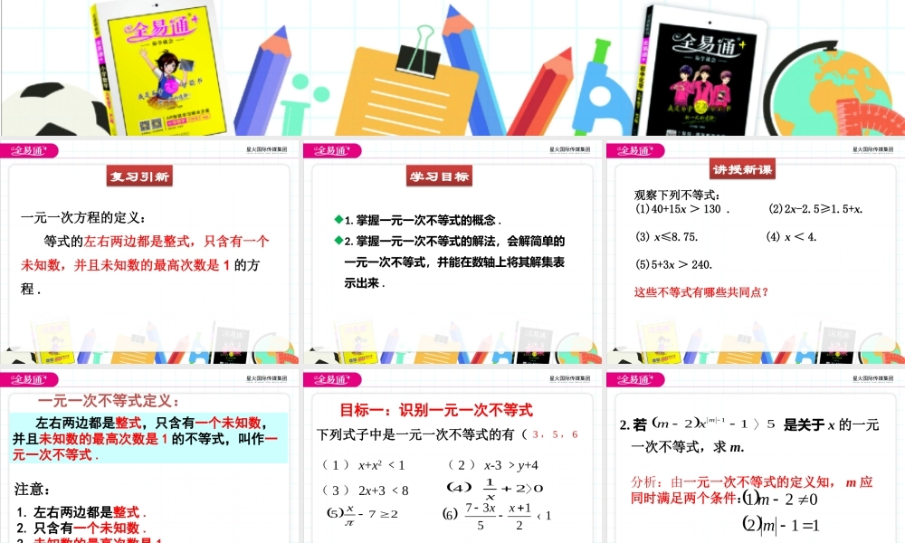 4一元一次不等式.pptx