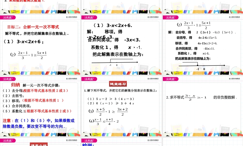 4一元一次不等式.pptx