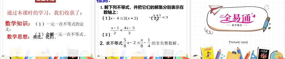 4一元一次不等式.pptx