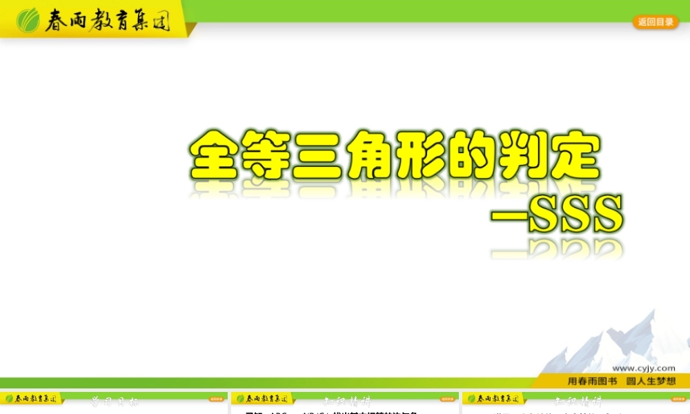 1.5.1 全等三角形的判定-SSS.pptx