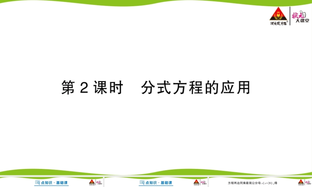 第2课时 分式方程的应用.pptx