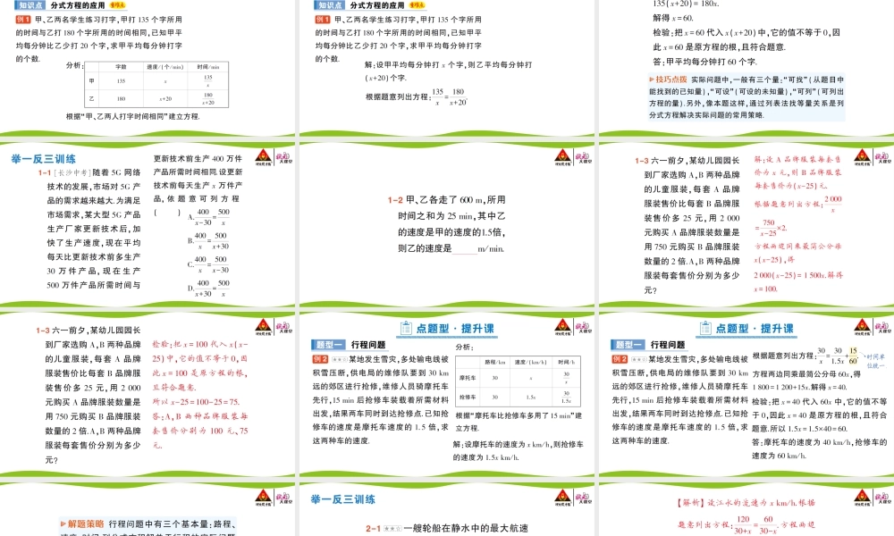 第2课时 分式方程的应用.pptx