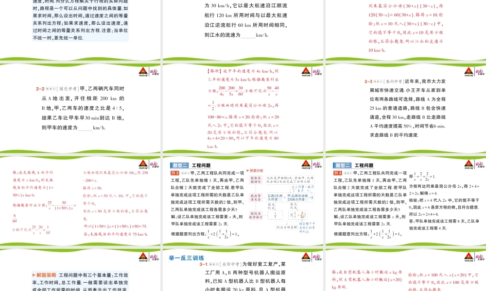 第2课时 分式方程的应用.pptx