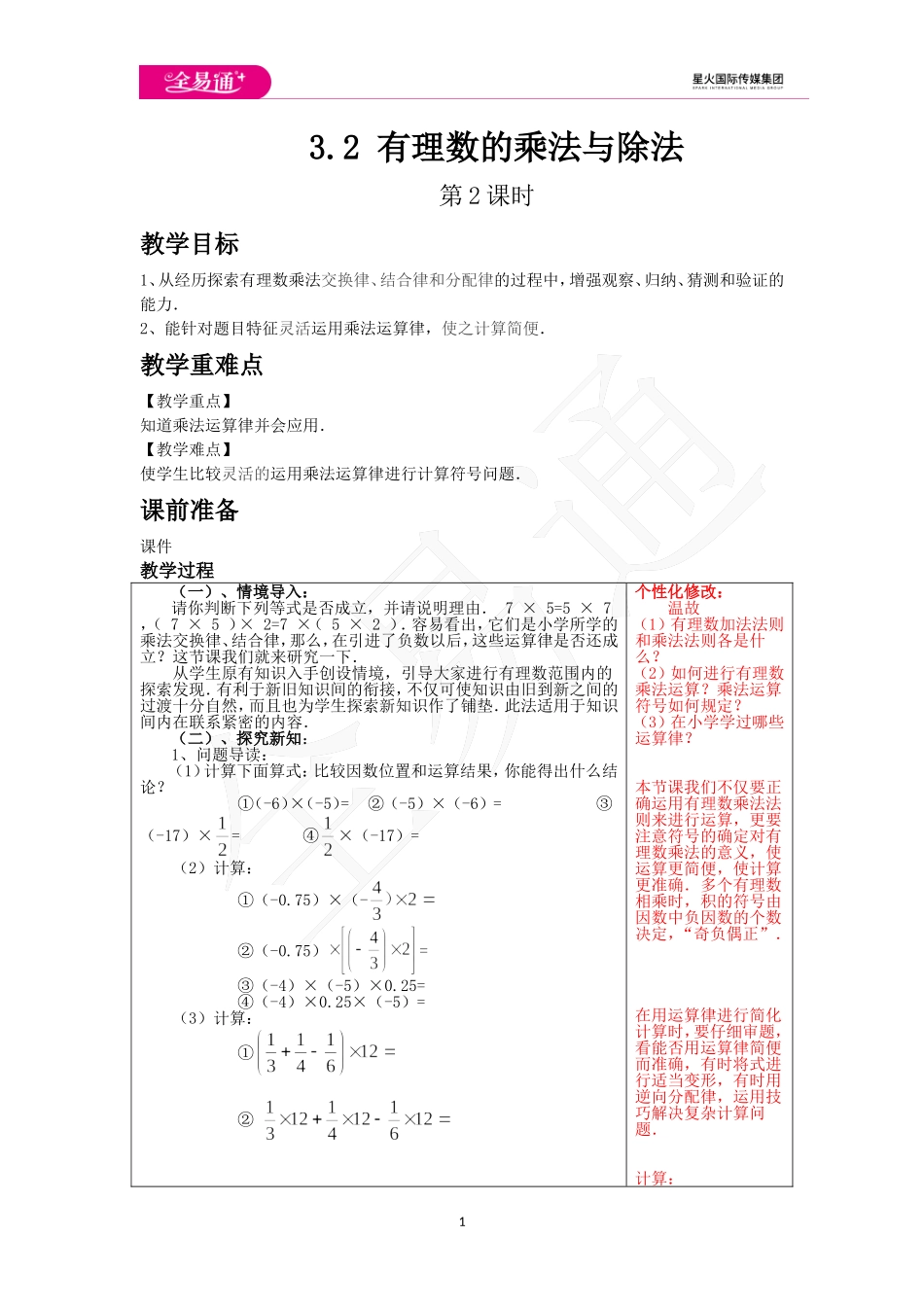 3.2 有理数的乘法与除法 第2课时.doc_第1页