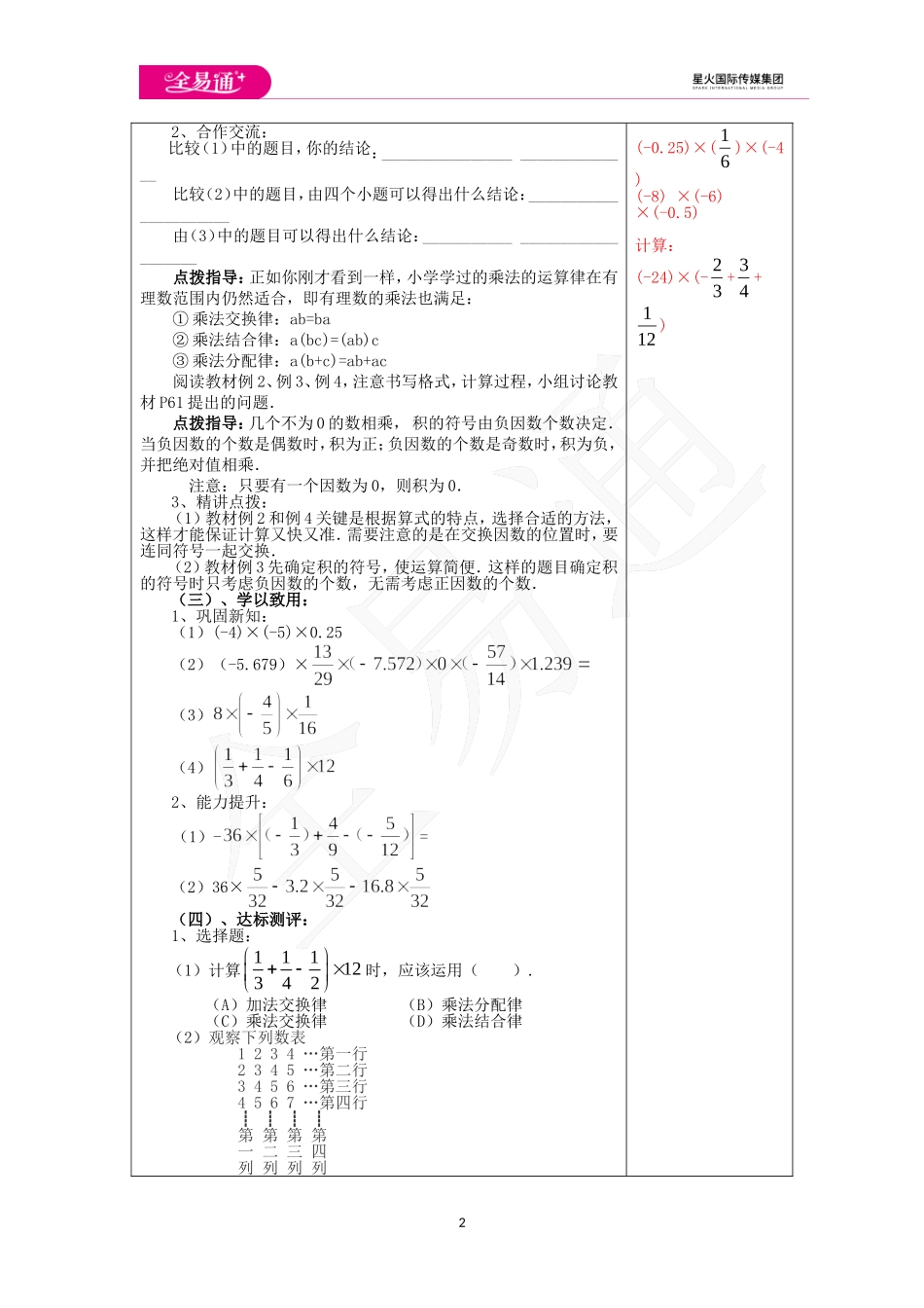 3.2 有理数的乘法与除法 第2课时.doc_第2页