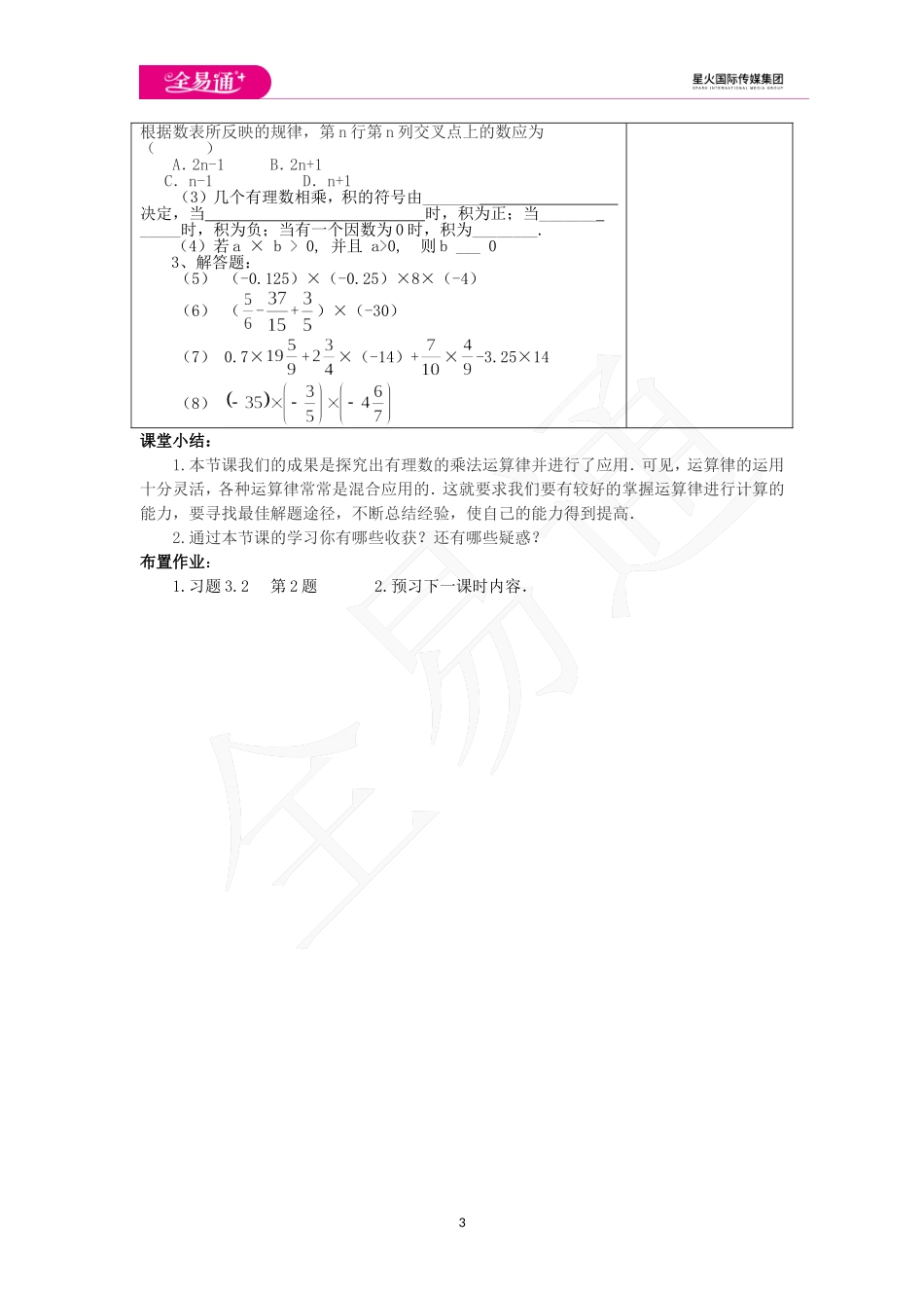3.2 有理数的乘法与除法 第2课时.doc_第3页