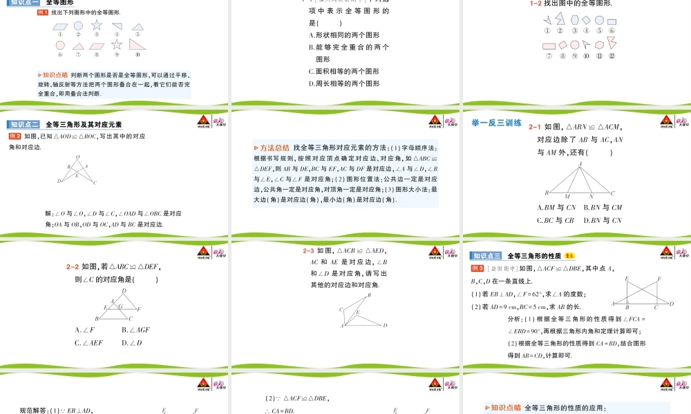 第1课时 全等三角形及其性质.pptx