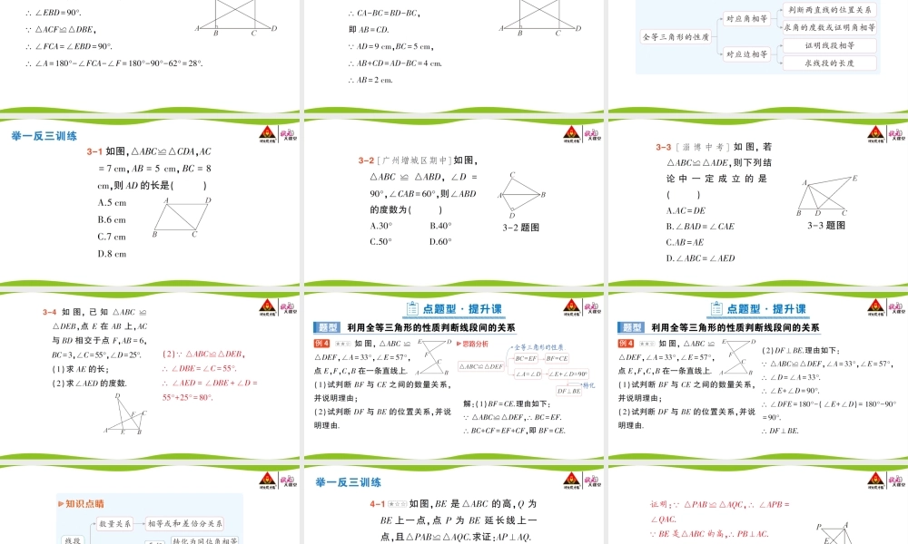 第1课时 全等三角形及其性质.pptx