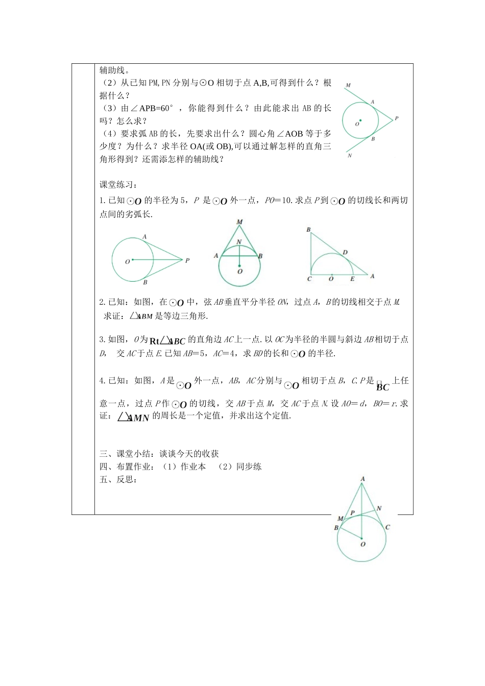 2.2 切线长定理.doc_第2页