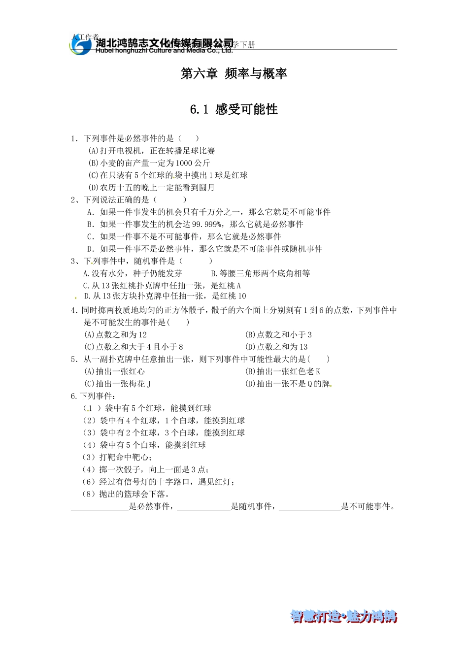 （课时训练）6.1 感受可能性.doc_第1页